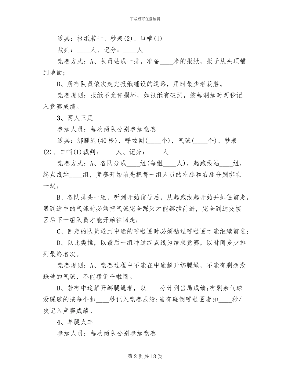 企业趣味活动方案_第2页