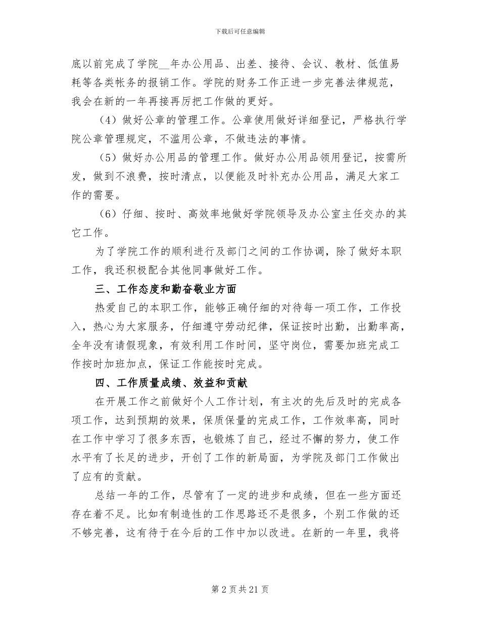 企业部门2024年度工作总结_第2页