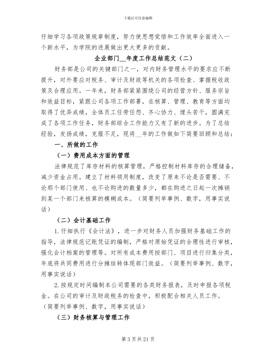 企业部门2024年度工作总结_第3页