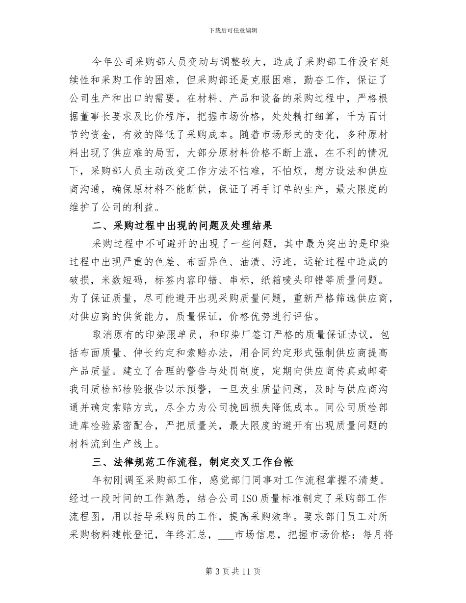 企业采购2024年个人年终工作总结_第3页