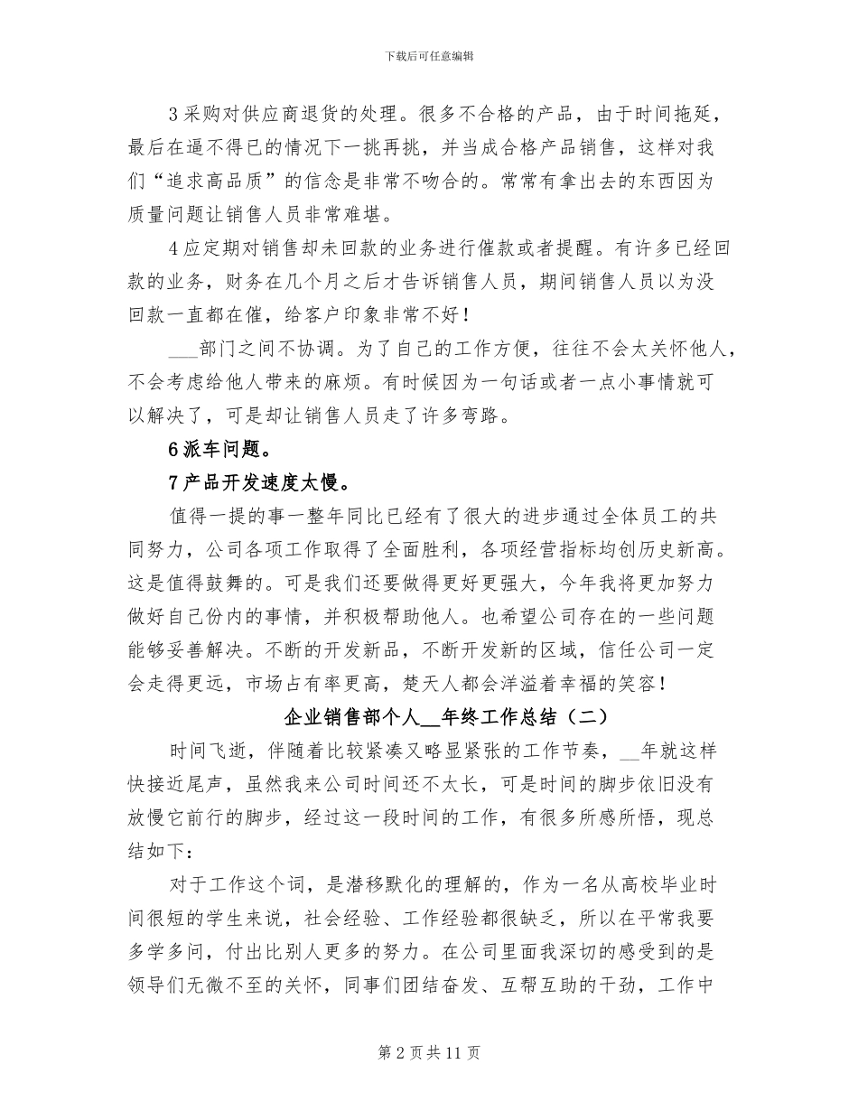企业销售部个人2024年终工作总结_第2页