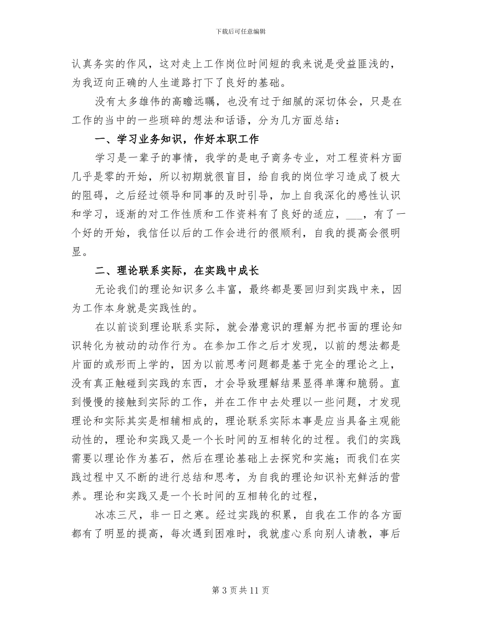 企业销售部个人2024年终工作总结_第3页