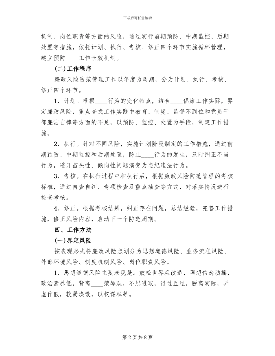 企业风险防范工作方案范文_第2页