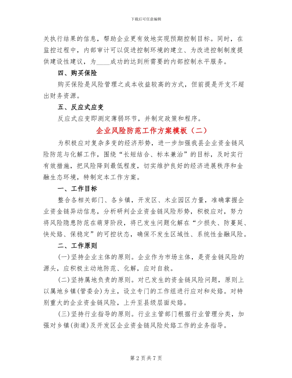 企业风险防范工作方案模板(2篇)_第2页