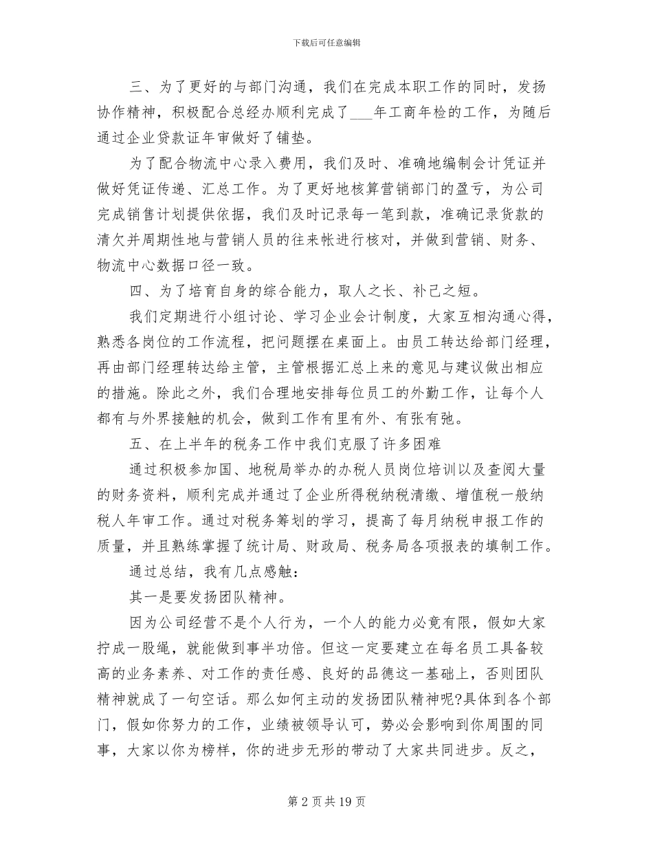 企业财务部2024年工作总结_第2页