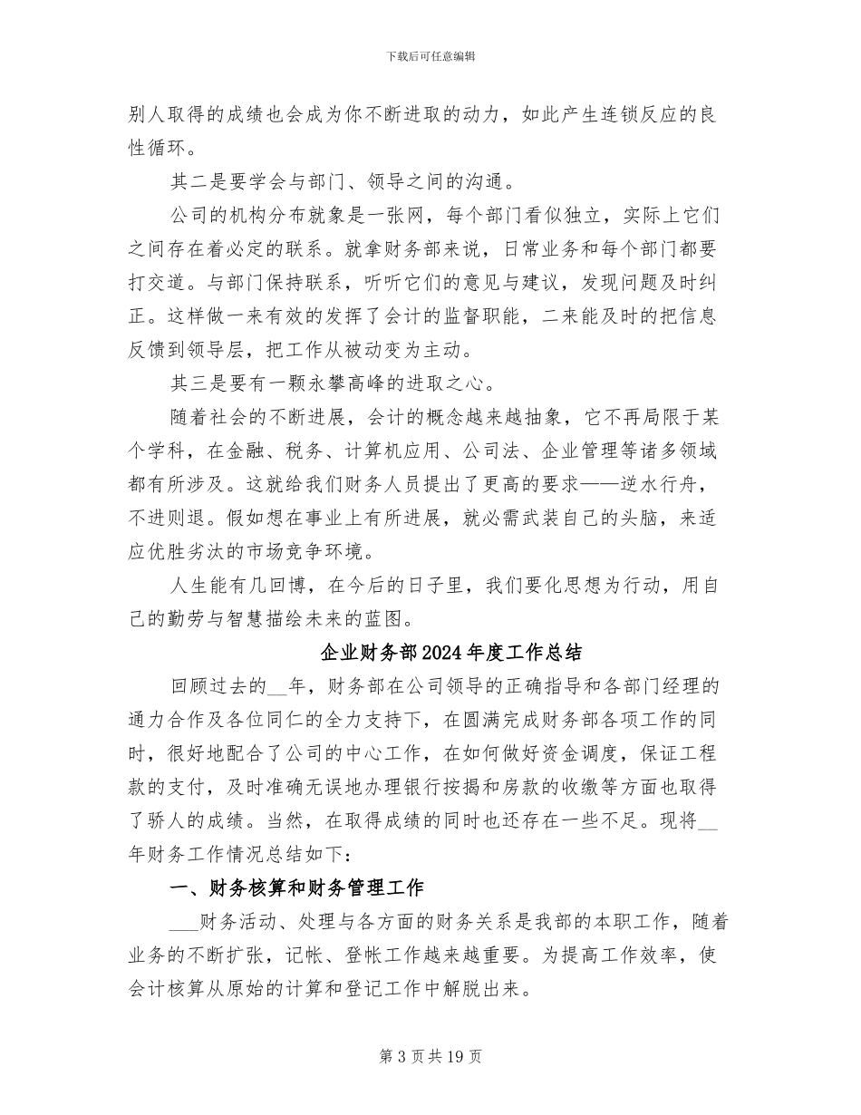 企业财务部2024年工作总结_第3页