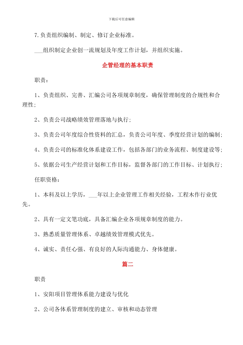 企管经理的具体岗位职责_第3页