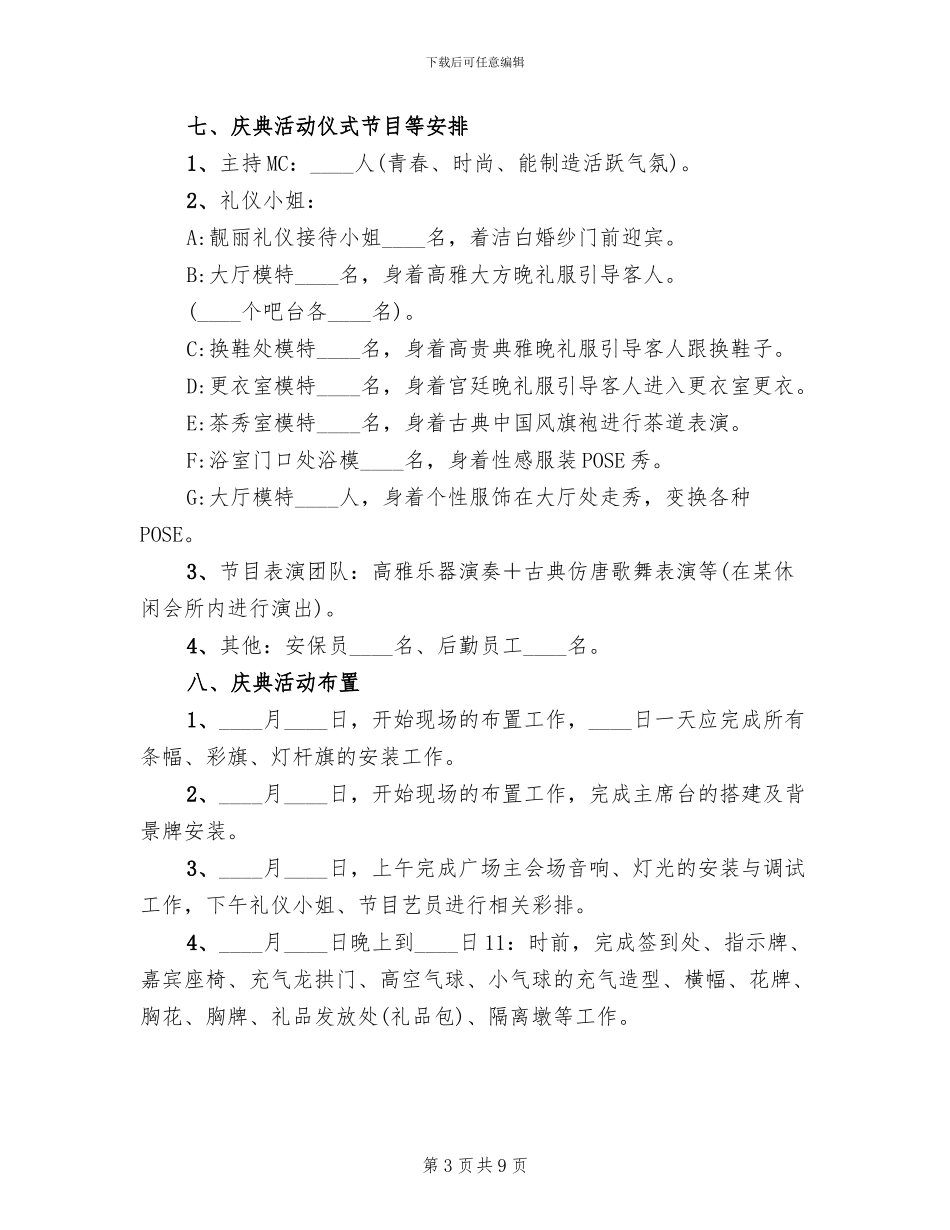 休闲会所庆典策划方案范文_第3页