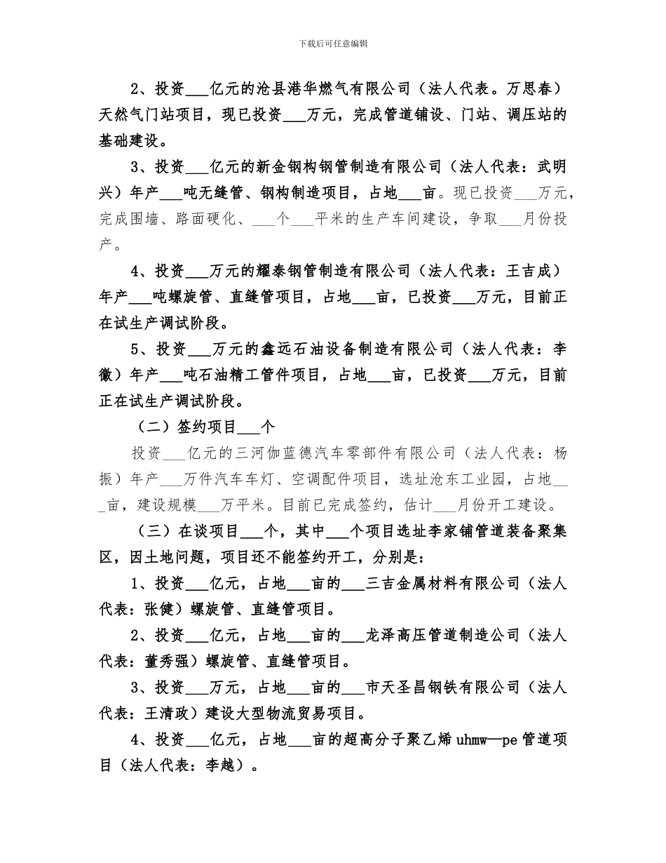 企管站2024上半年工作总结_第2页