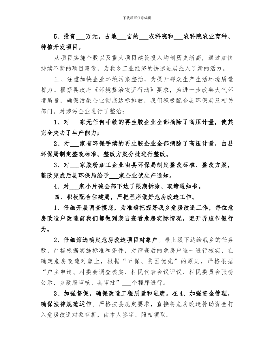 企管站2024上半年工作总结_第3页