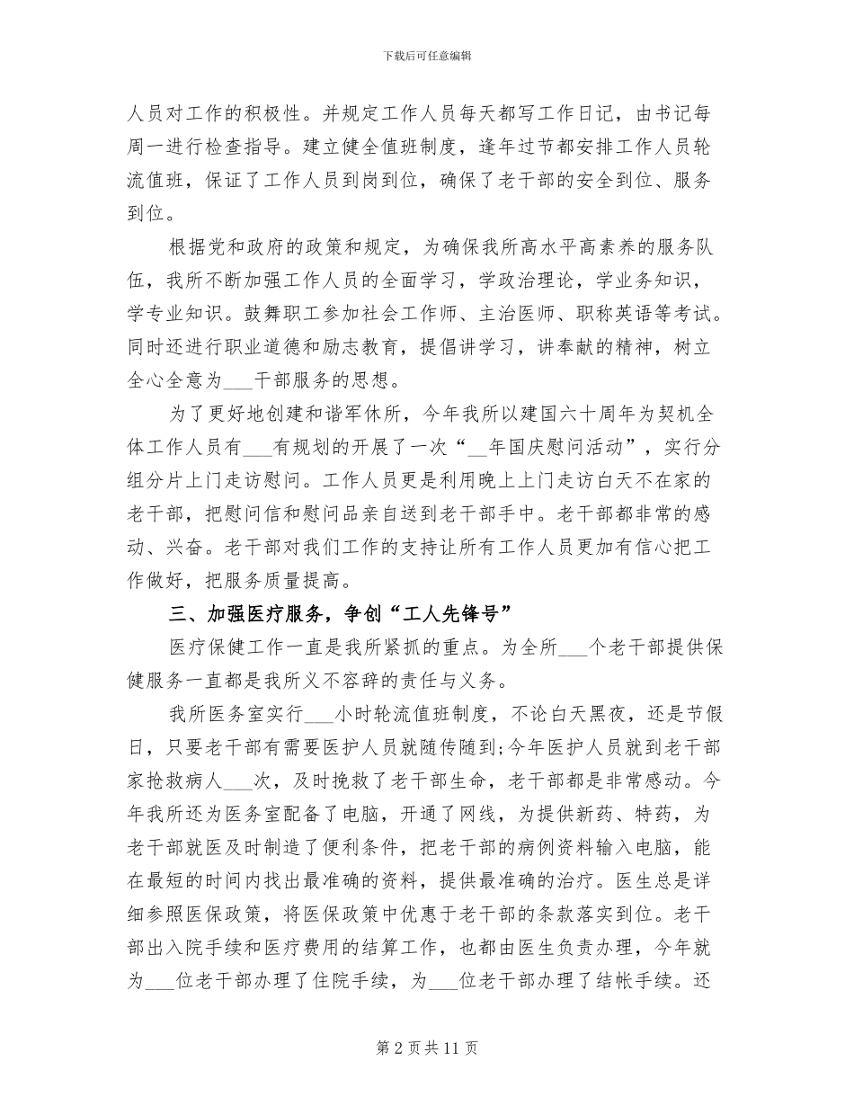 休养所2024年工作总结_第2页