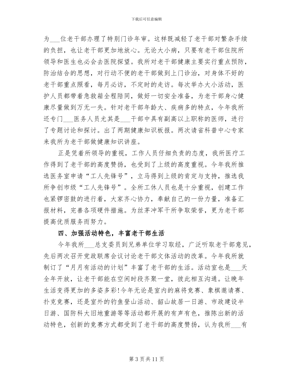 休养所2024年工作总结_第3页