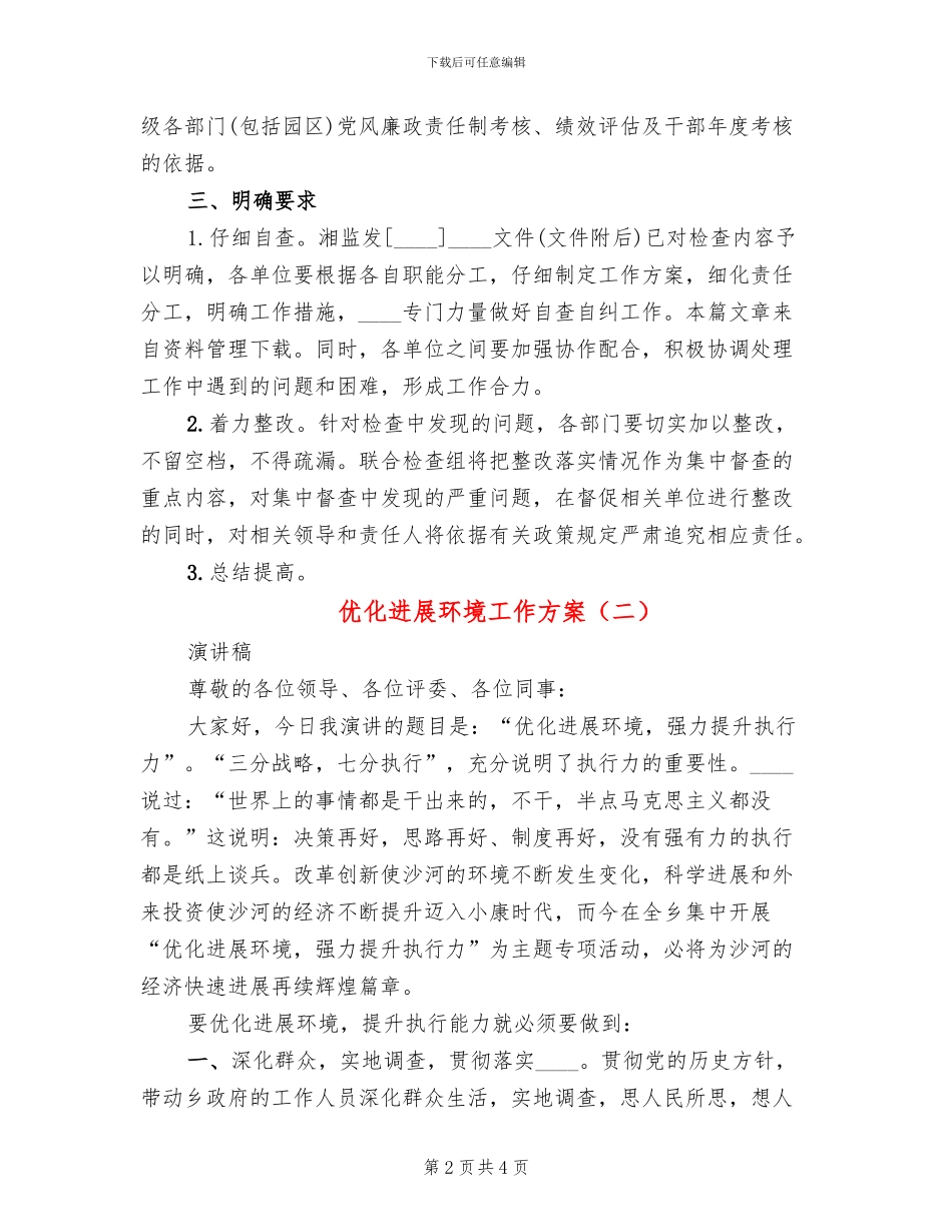 优化发展环境工作方案_第2页