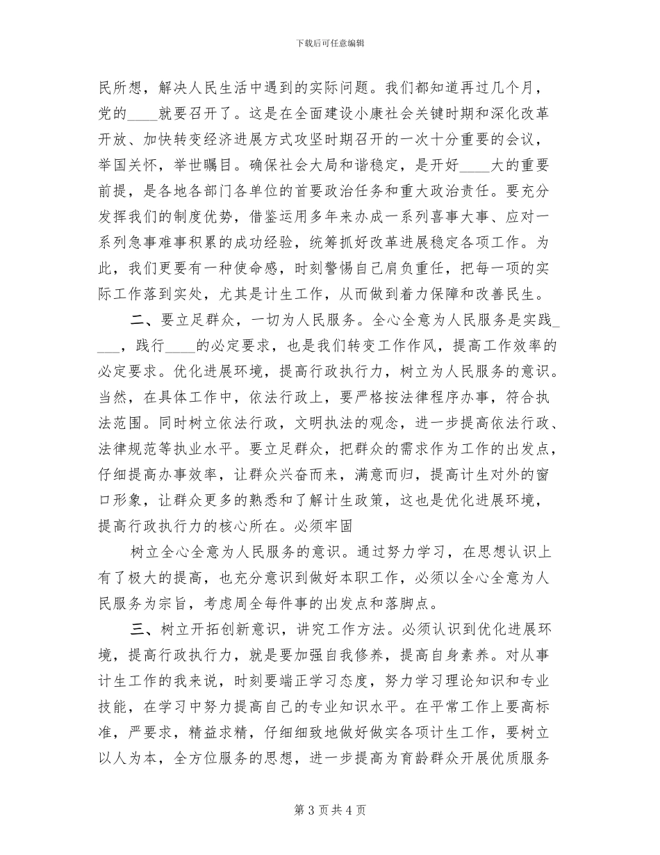 优化发展环境工作方案_第3页