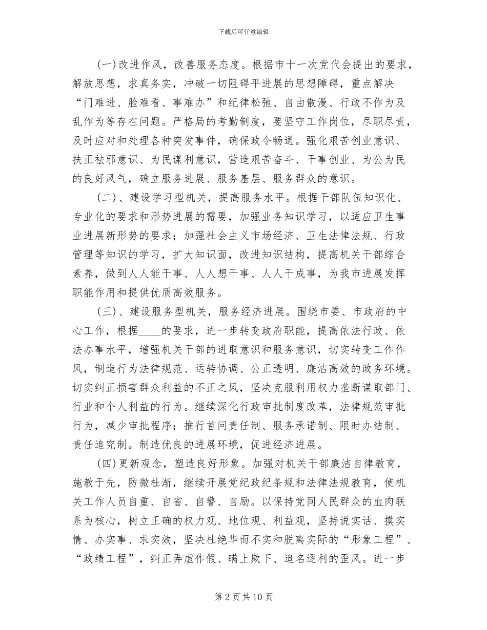 优化发展环境作风建设方案范文_第2页