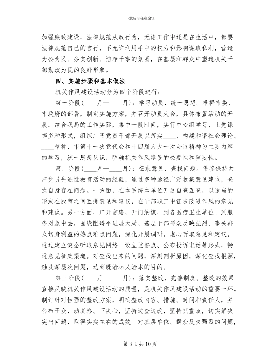 优化发展环境作风建设方案范文_第3页