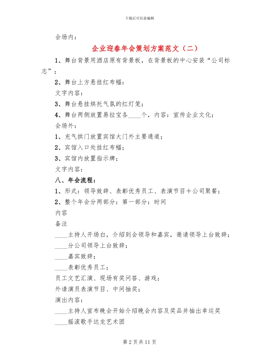 企业迎春年会策划方案范文_第2页