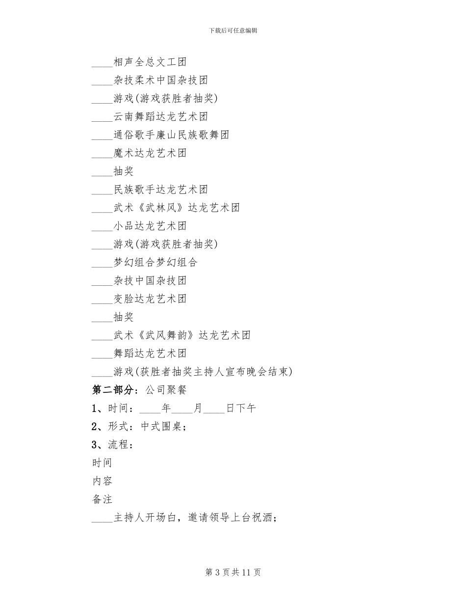 企业迎春年会策划方案范文_第3页