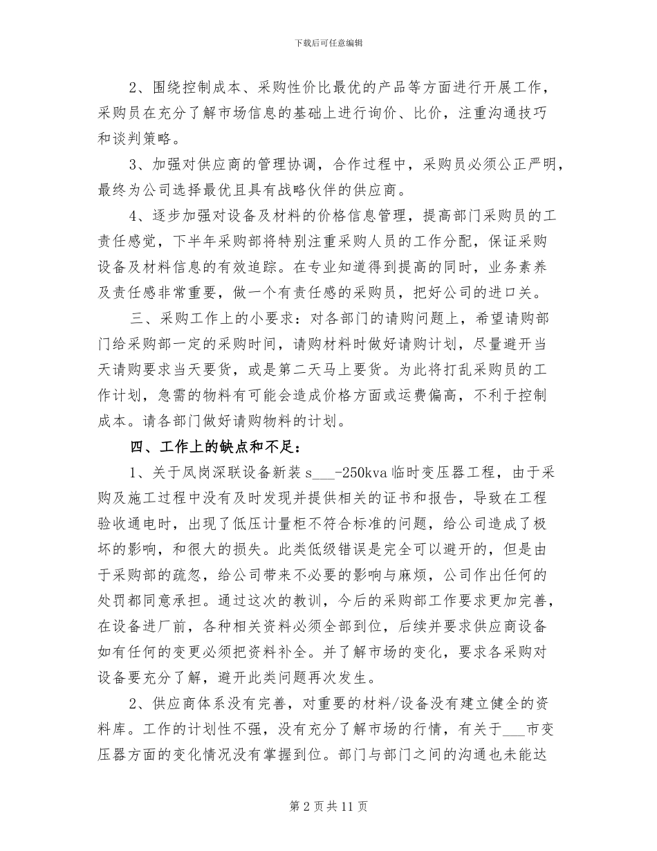 企业采购个人总结2024年_第2页