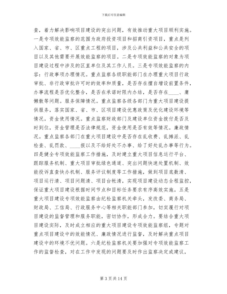 优化经济发展环境工作方案_第3页