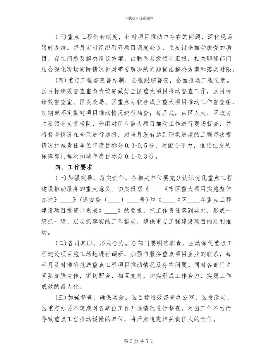 优化重点工程服务实施方案范文_第2页