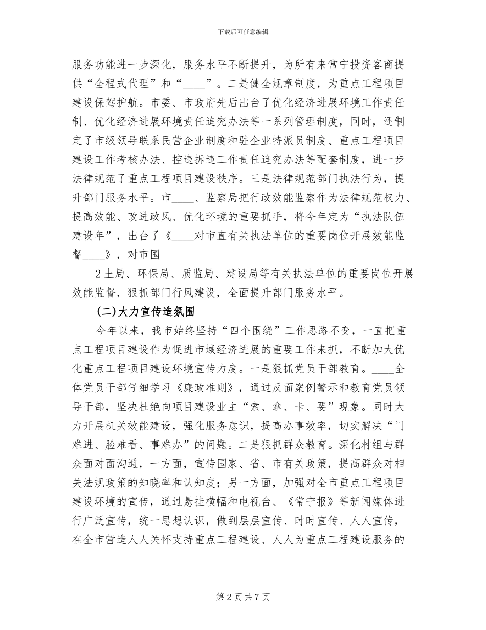 优化重点项目建设环境工作方案范文(2篇)_第2页