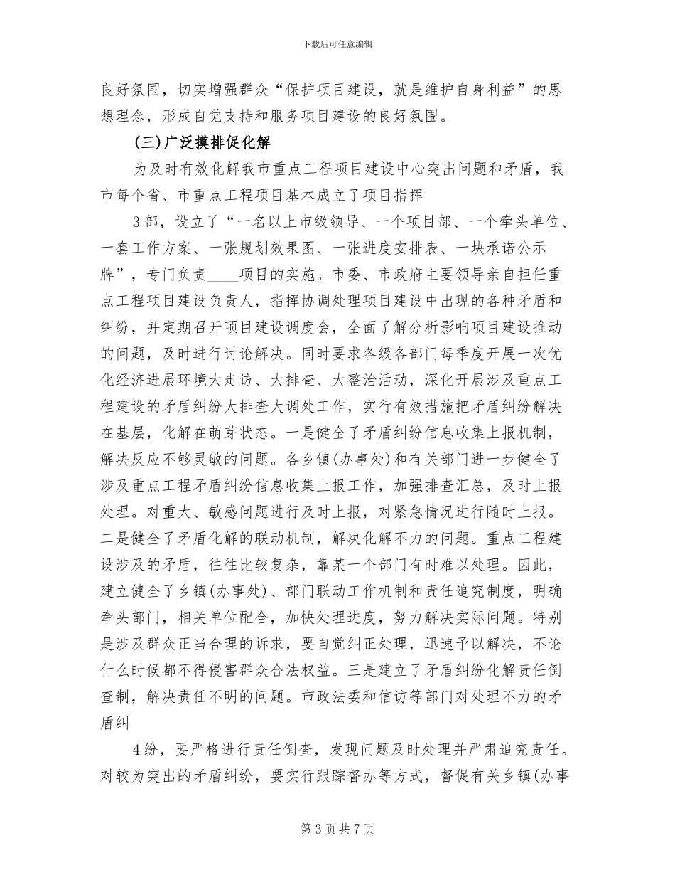 优化重点项目建设环境工作方案范文(2篇)_第3页