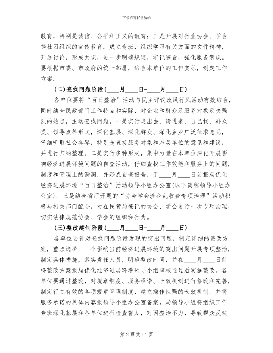 优化经济发展环境活动方案_第2页