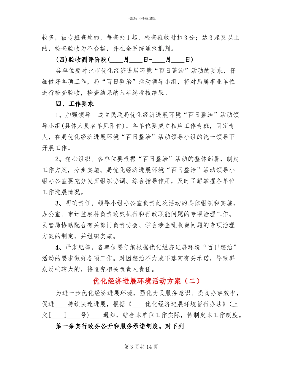 优化经济发展环境活动方案_第3页