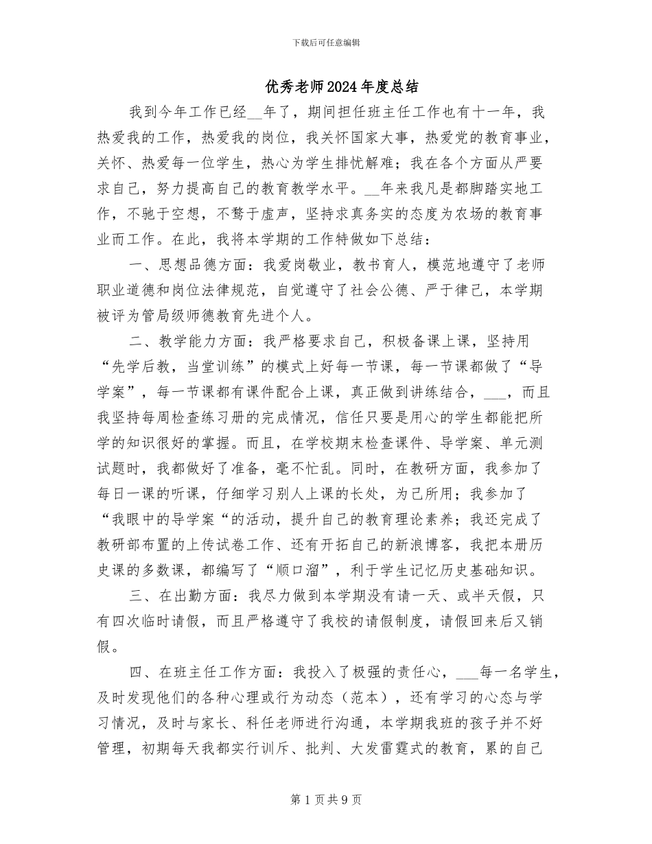 优秀教师2024年度总结_第1页