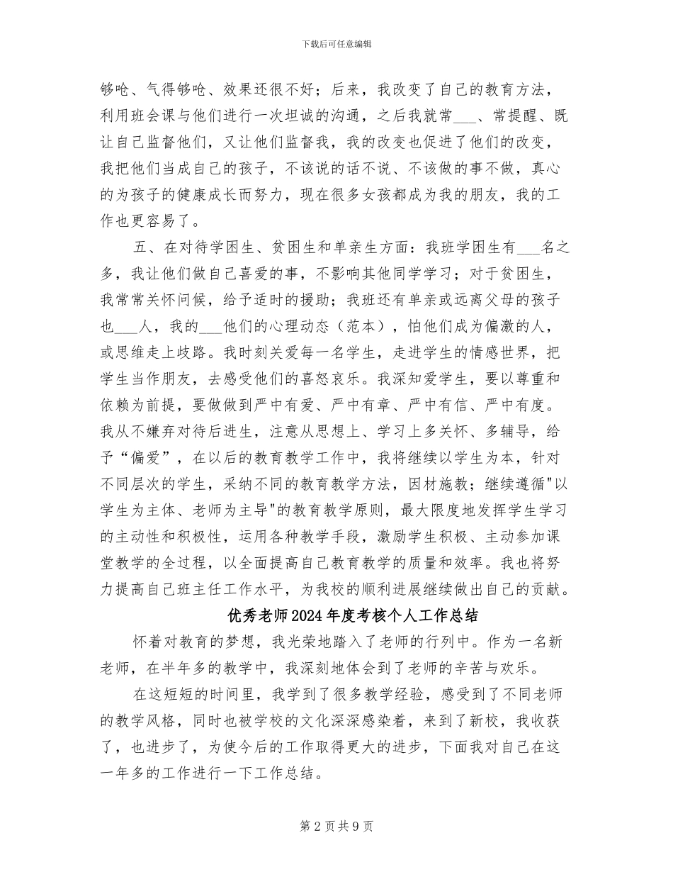 优秀教师2024年度总结_第2页