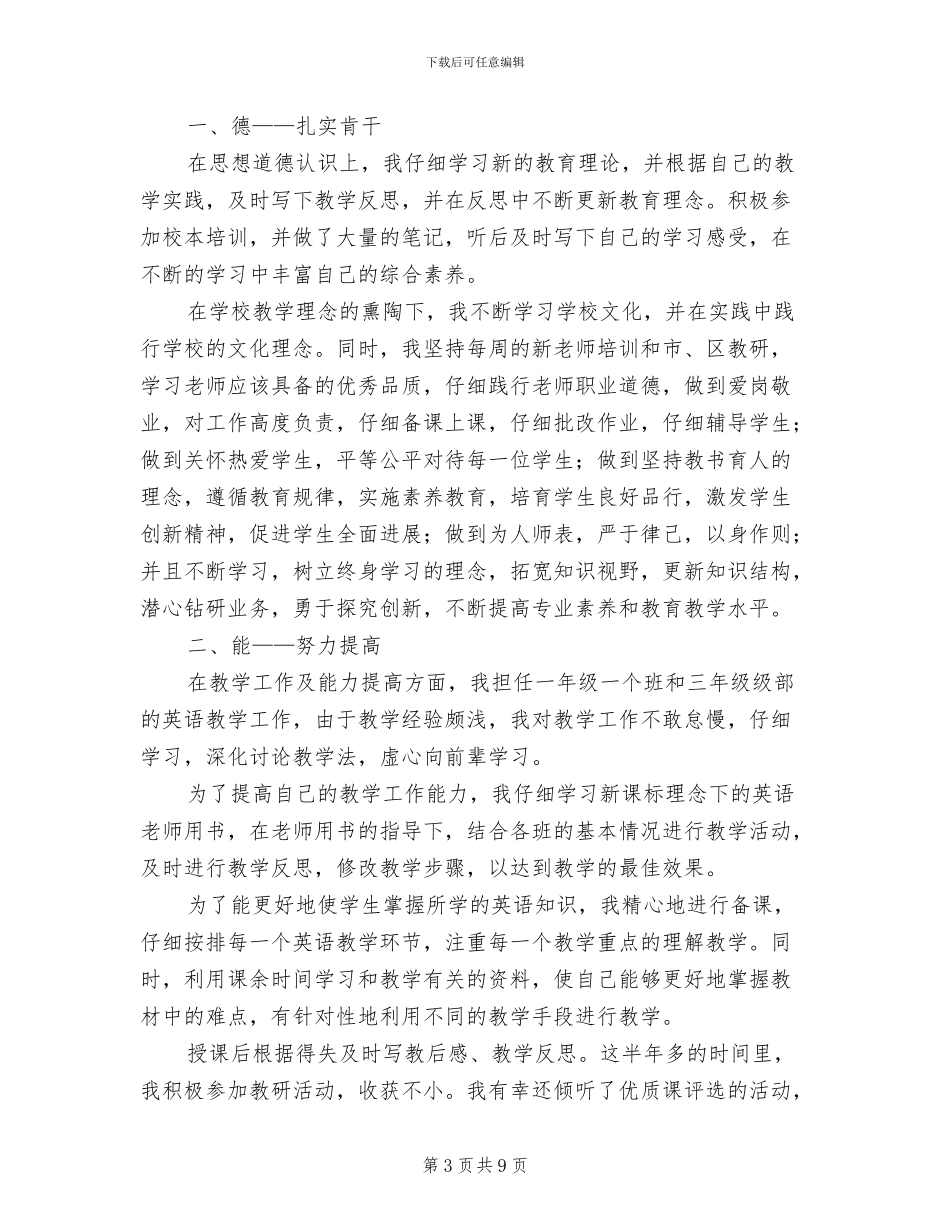 优秀教师2024年度总结_第3页