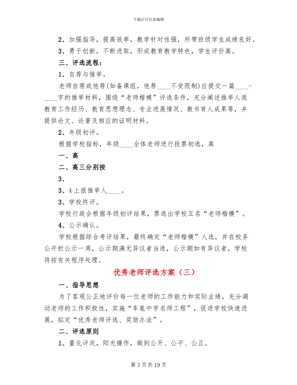 优秀教师评选方案_第3页