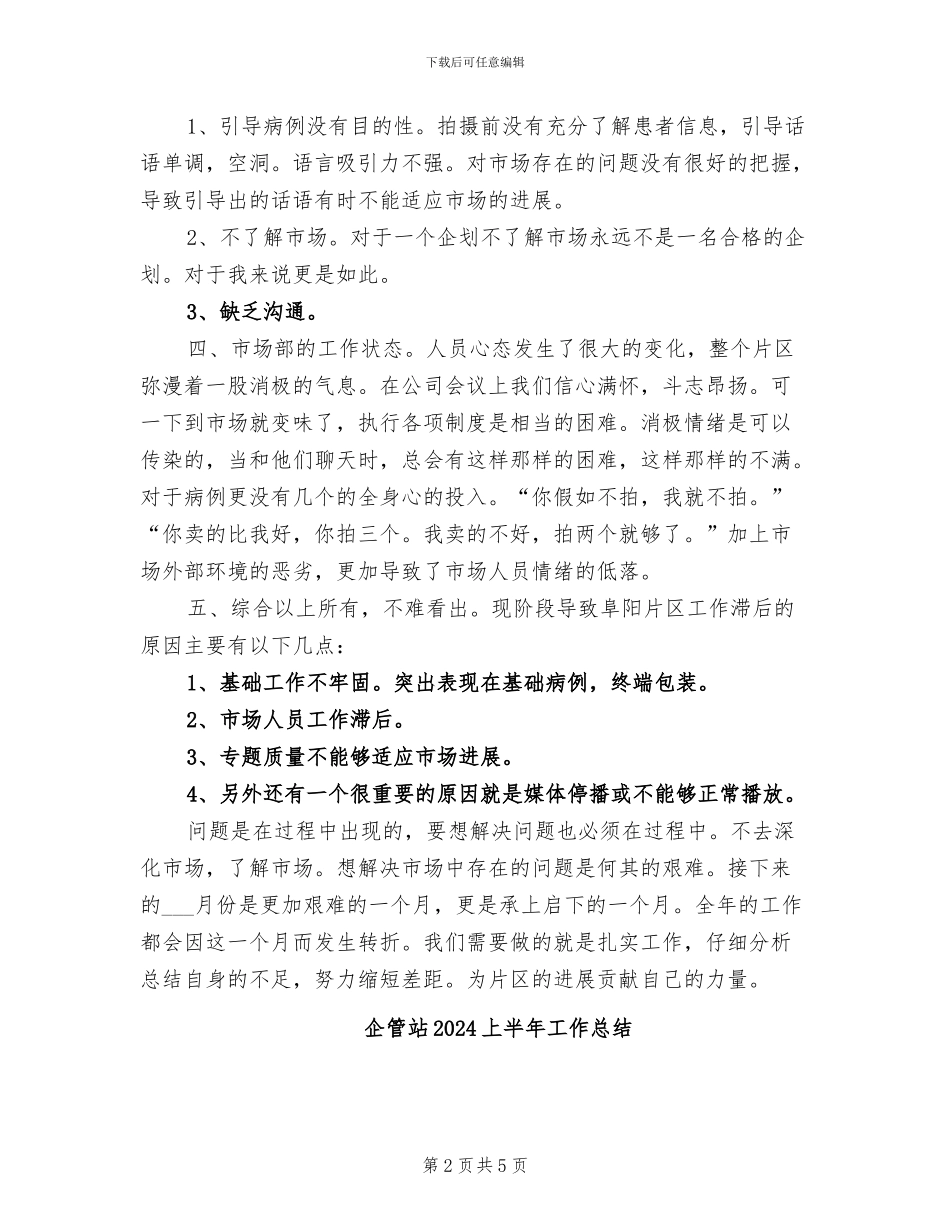 企划部2024月度工作总结_第2页