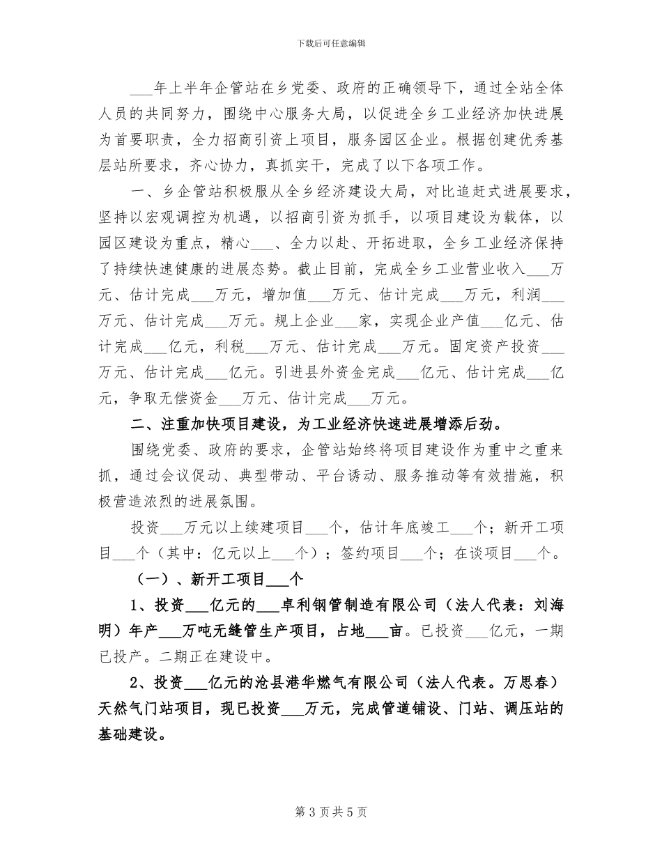 企划部2024月度工作总结_第3页