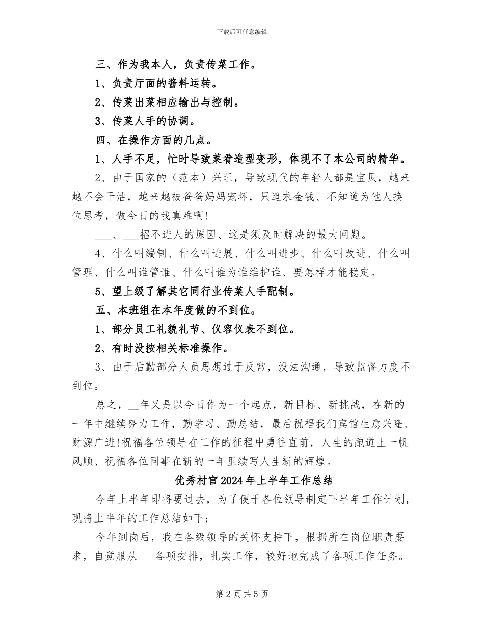 优秀服务员2024年终总结_第2页