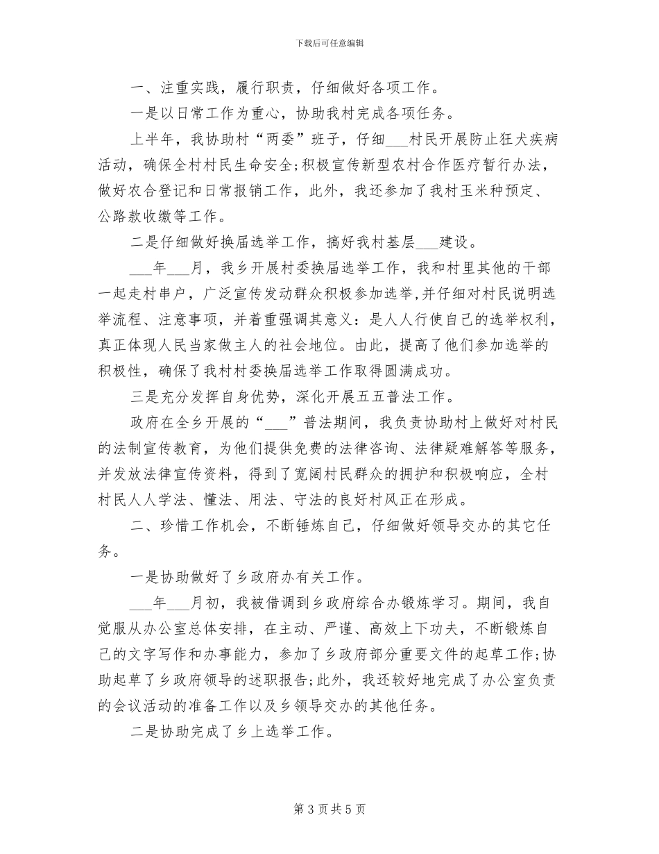 优秀服务员2024年终总结_第3页