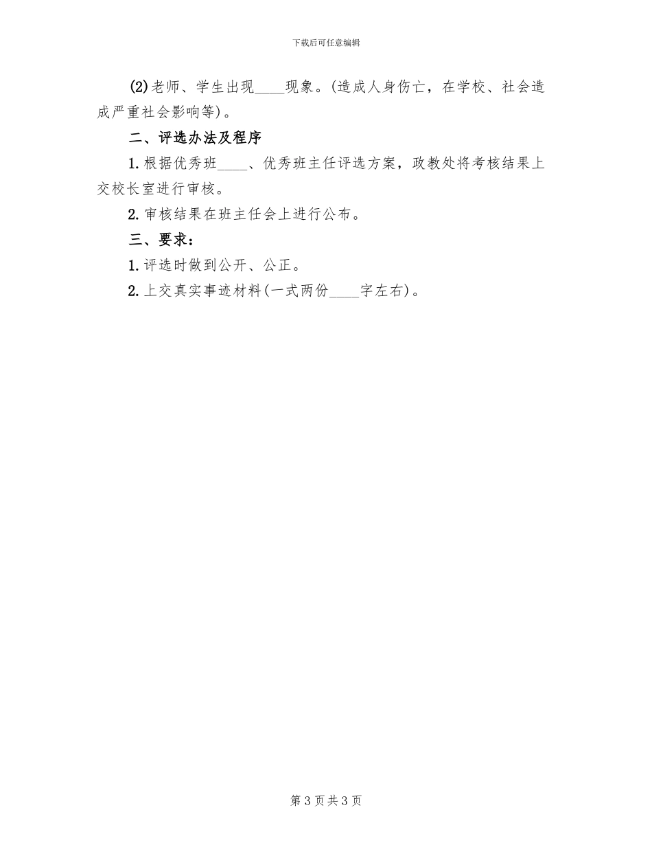 优秀班集体评选方案范文_第3页