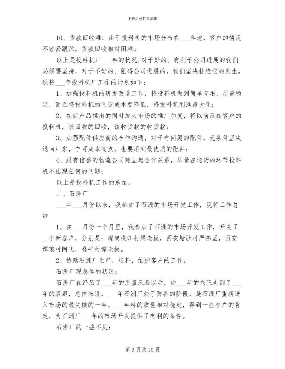 优秀的2024年公司副总经理工作总结_第3页