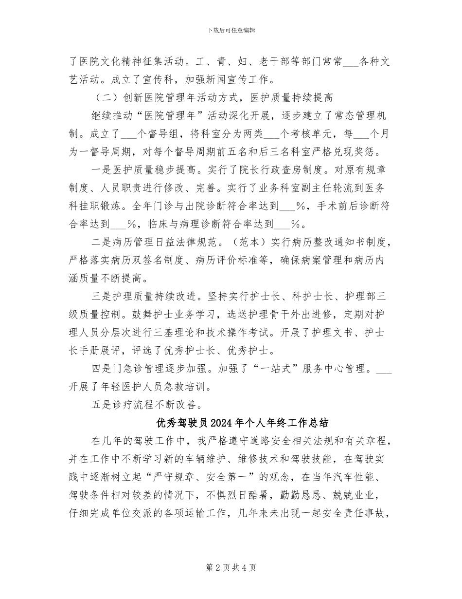 优秀院长2024年个人年终工作总结_第2页