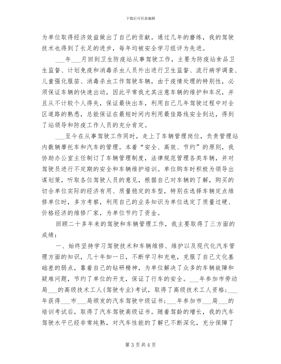 优秀院长2024年个人年终工作总结_第3页