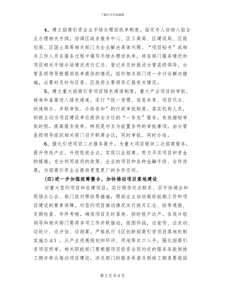 优化招商引资项目工作方案范文_第3页