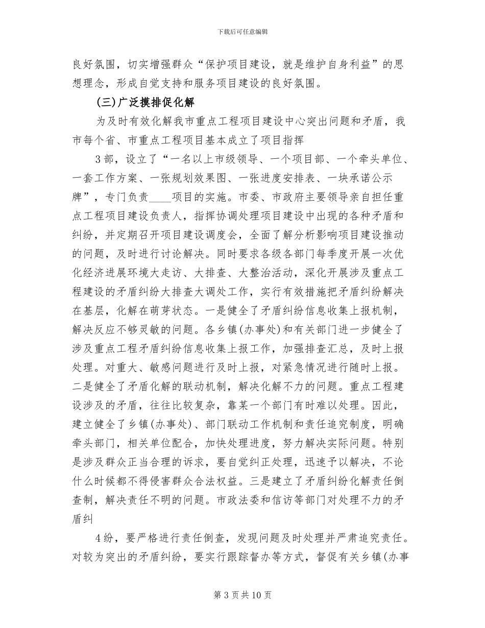 优化重点项目建设环境工作方案范文_第3页