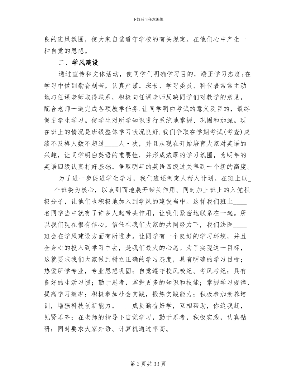 优良学风班创建计划方案_第2页