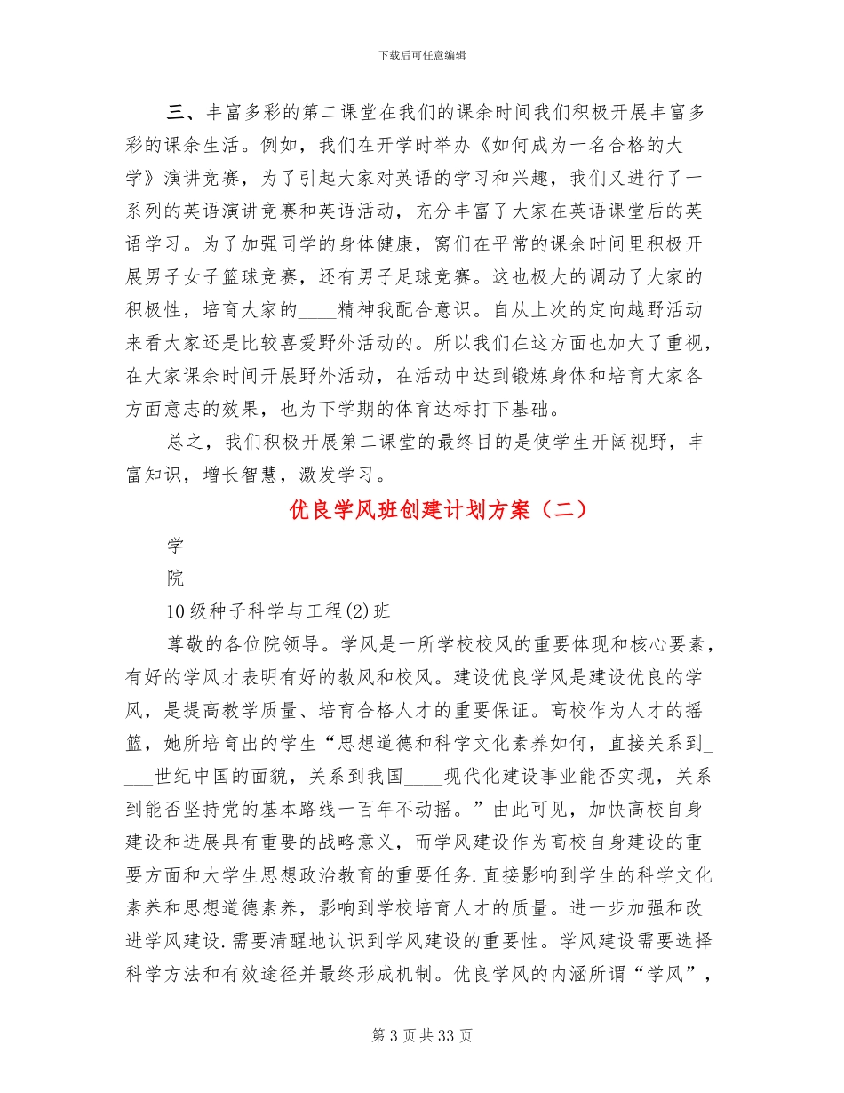 优良学风班创建计划方案_第3页