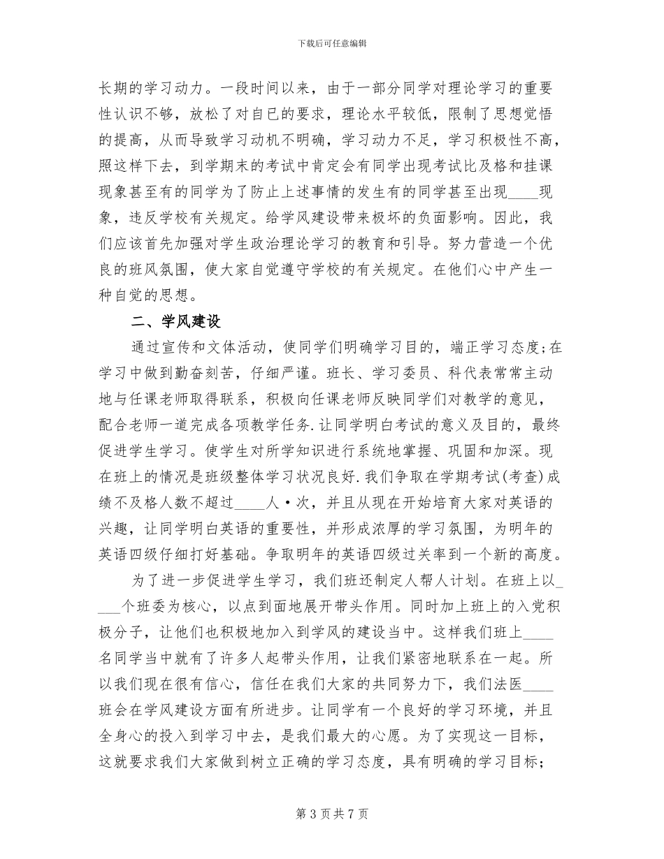 优良学风班创建计划方案范本_第3页