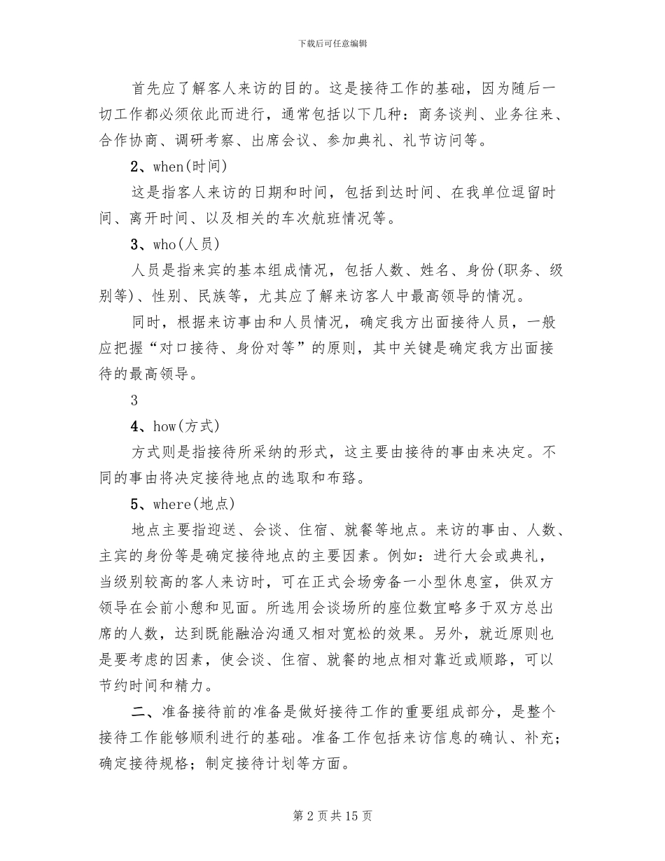会务接待方案模板_第2页
