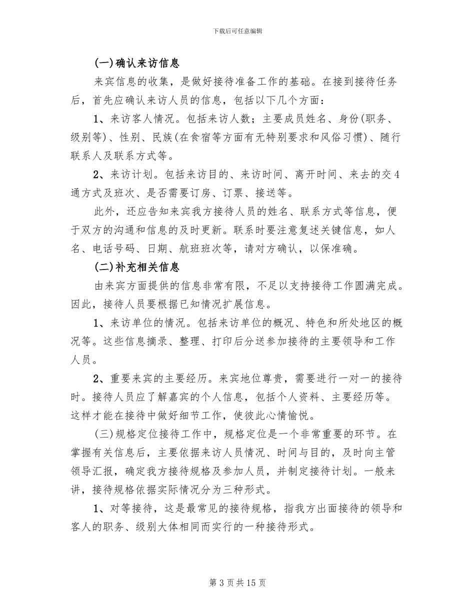 会务接待方案模板_第3页