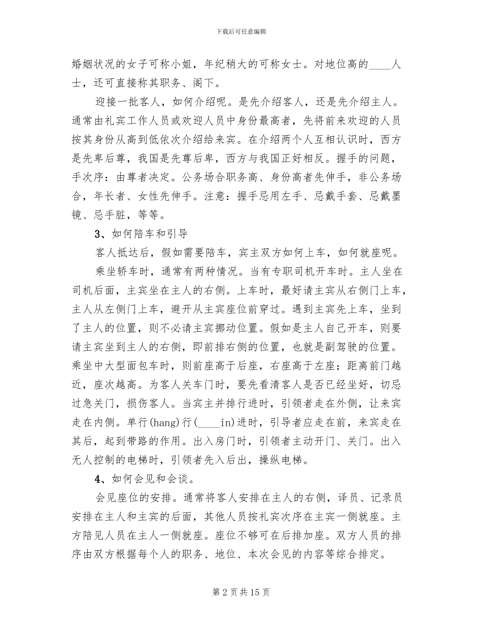 会务接待方案范文_第2页