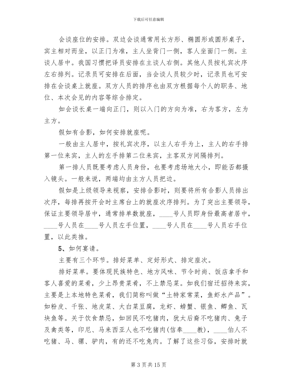会务接待方案范文_第3页